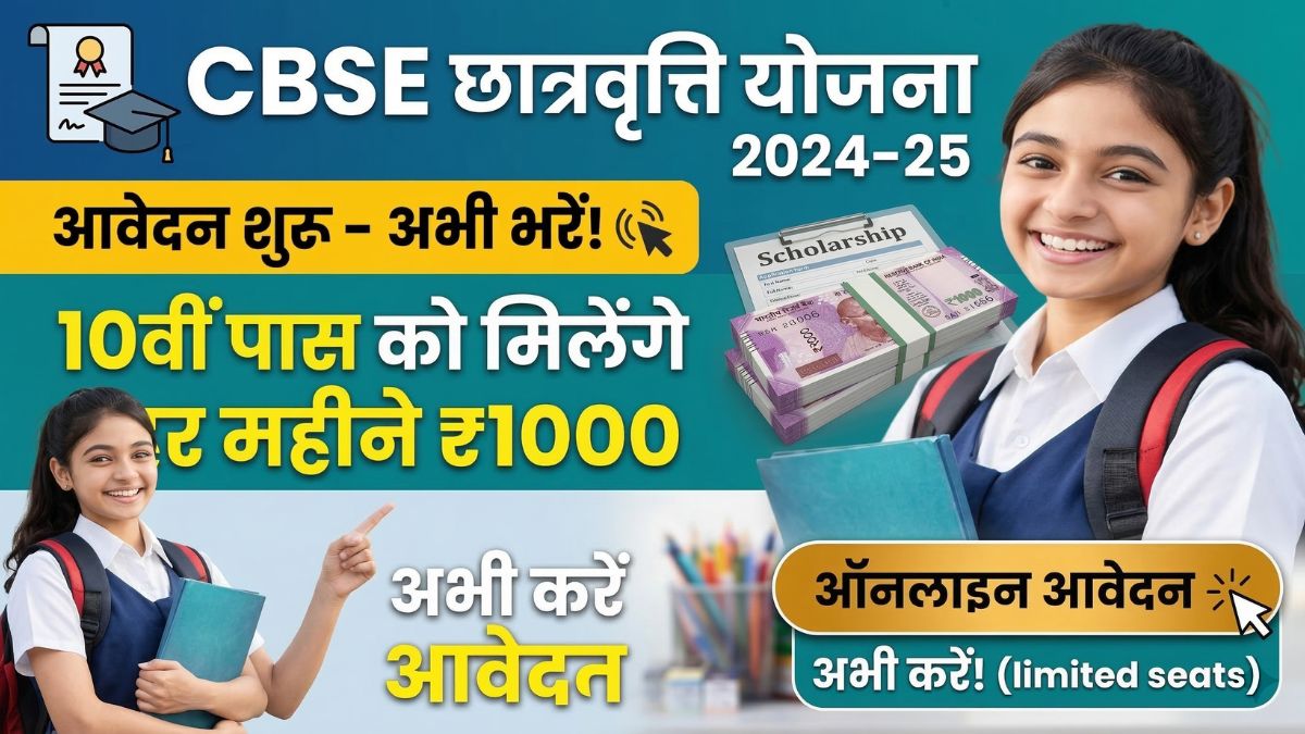 CBSE Single Girl Child Scholarship 2026