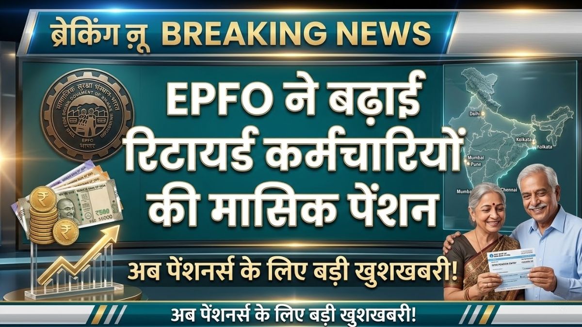 EPFO Pension Update