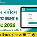 JNVST Class 6 Result 2026