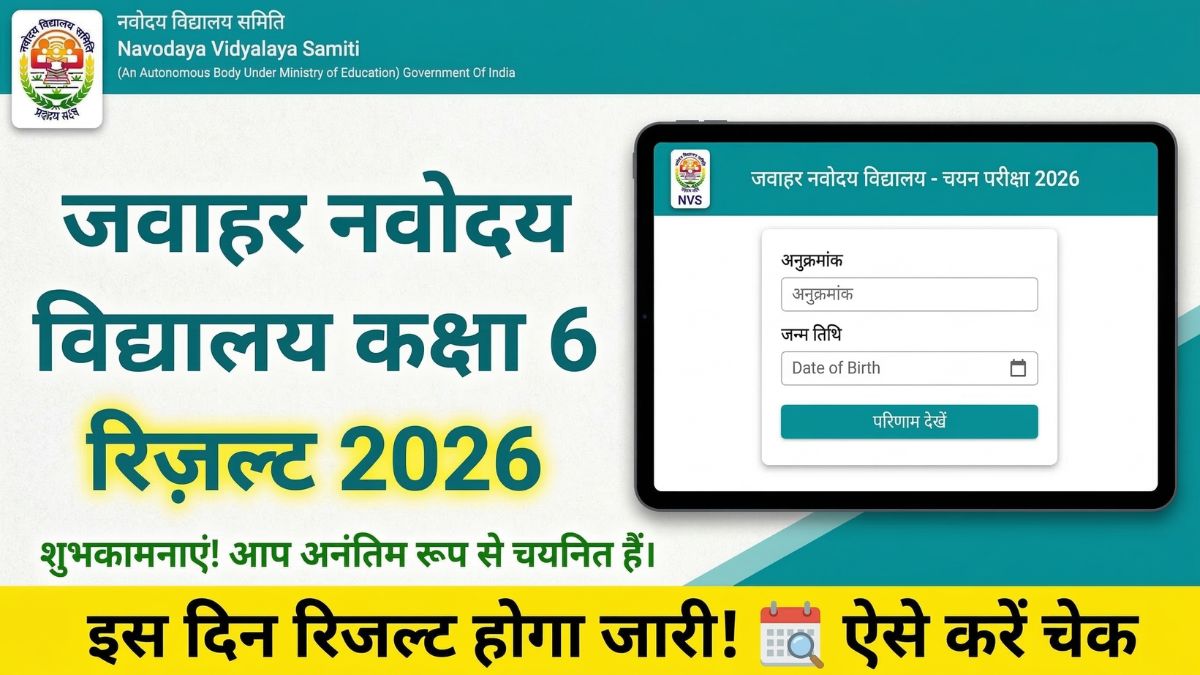 JNVST Class 6 Result 2026