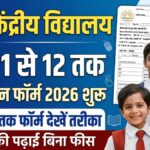 KVS Admission 2026
