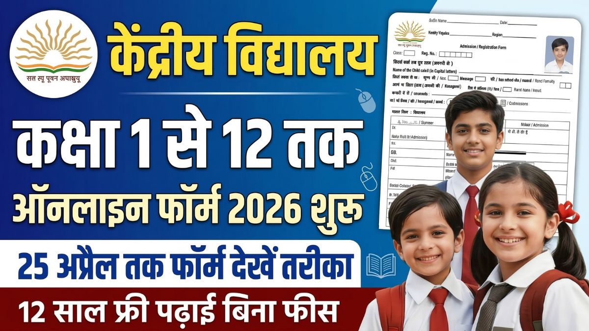 KVS Admission 2026