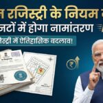 Land Registry Rule Update