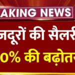 Minimum Wages New Rule