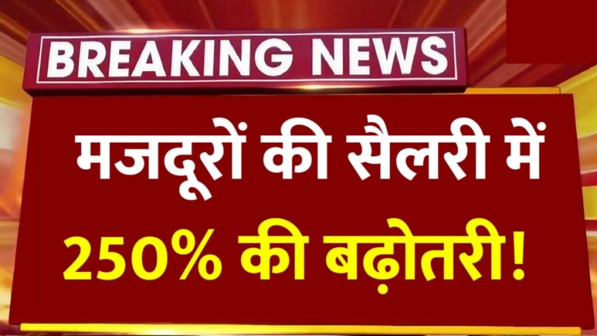 Minimum Wages New Rule