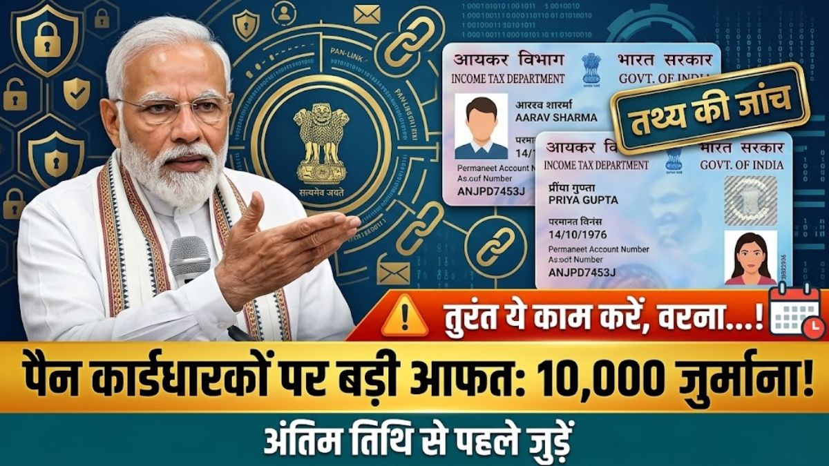 PAN Card New Rule 2026