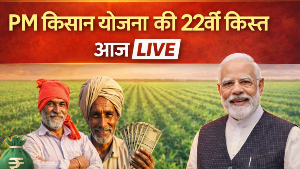 PM Kisan 22nd Installment Released