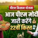 PM Kisan Yojana