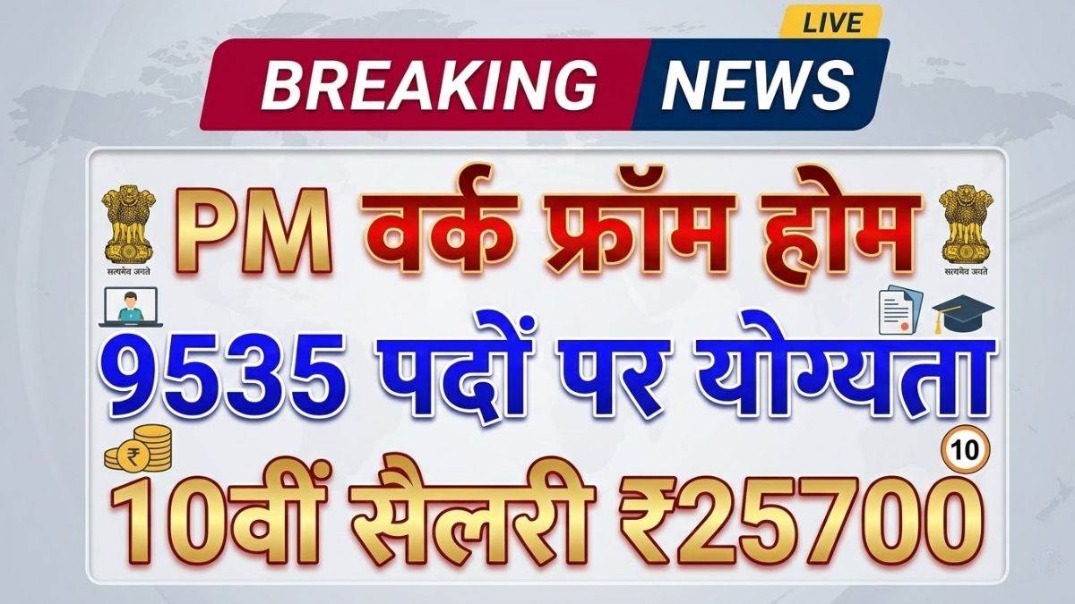 PM Work From Home Yojana