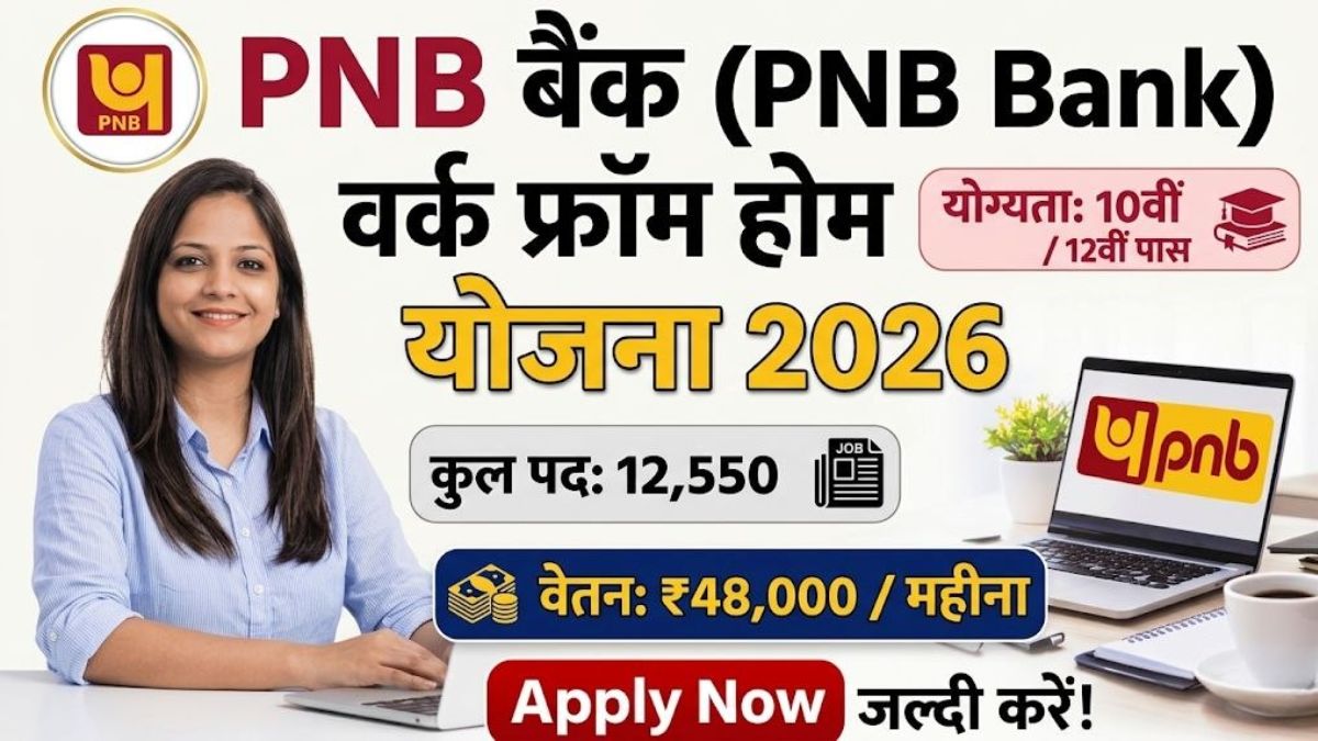 PNB Recruitment 2026