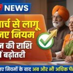 Pension New Rules 2026