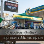 Petrol Diesel Price Today
