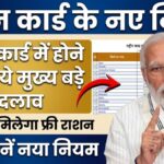 Ration Card New Rules 2026