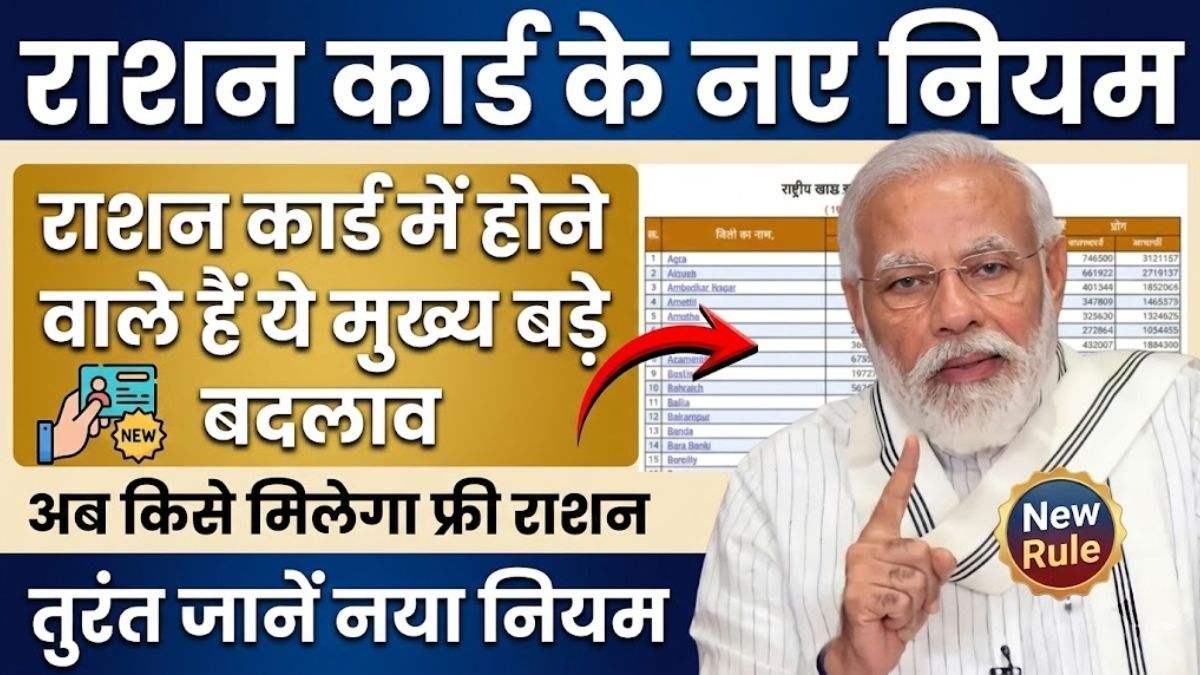 Ration Card New Rules 2026