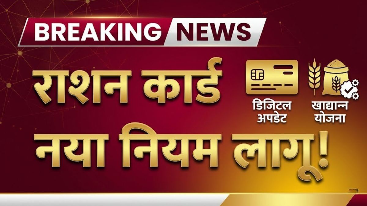 Ration Card New Rules 2026