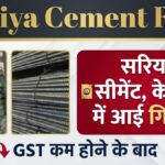 Sariya Cement Price Update
