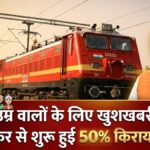 Senior Citizen Railway Concession