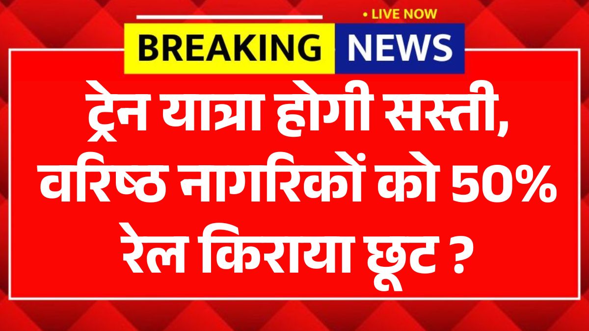 Senior Citizen Railway Concession