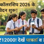 Student Scholarship India