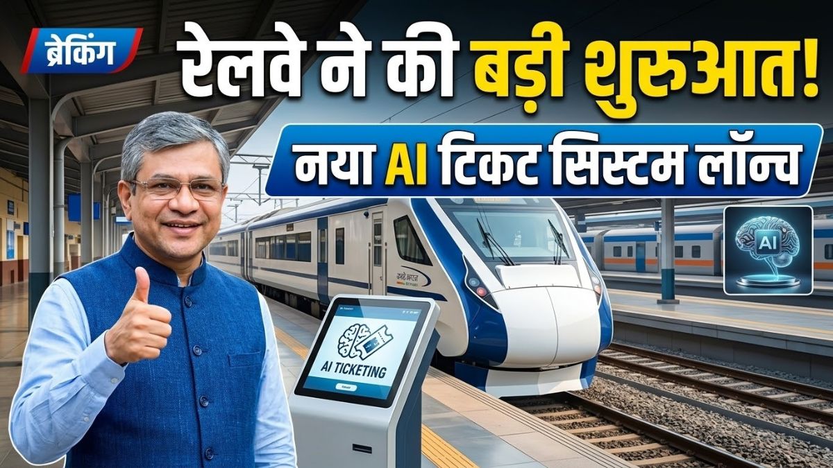 Train Ticket Booking 2026 Update