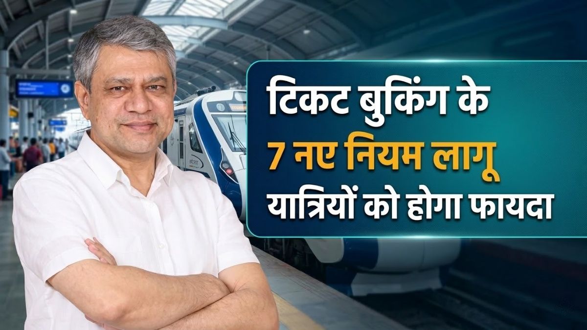 Train Ticket Booking New Rule